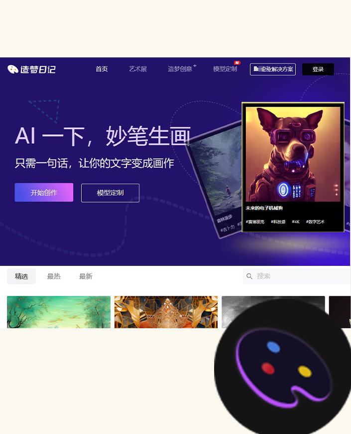 造梦日记 手机.png