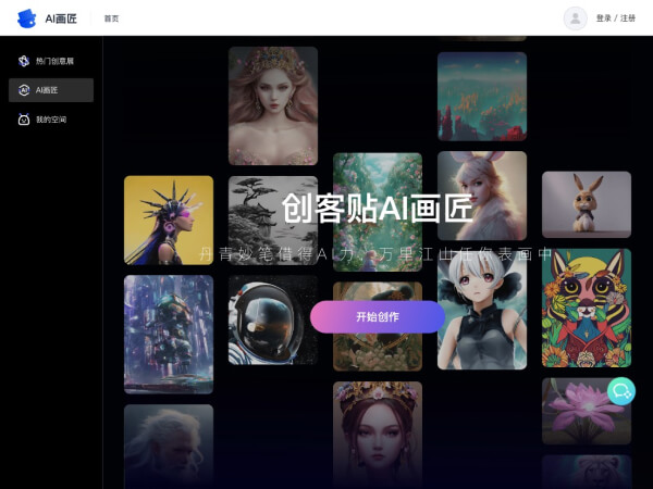 创客贴AI画匠.png
