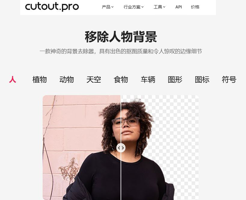 Cutout.Pro抠图3.png
